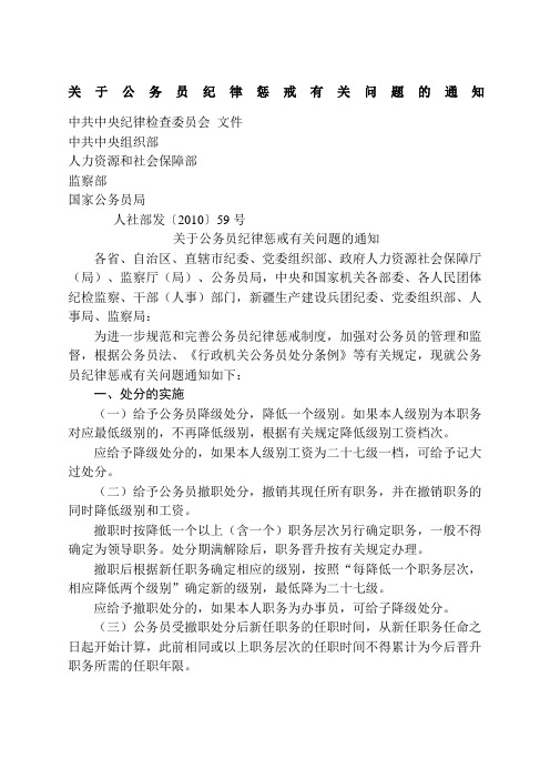 关于公务员纪律惩戒有关问题的通知人社部发〔〕号
