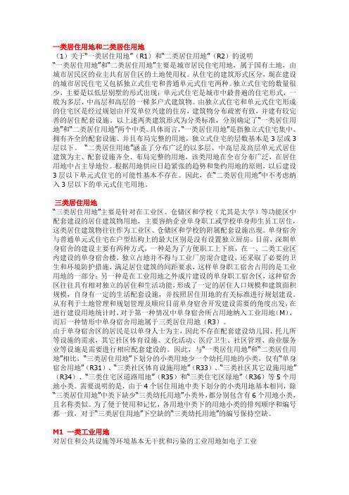 居住区和工业区分类