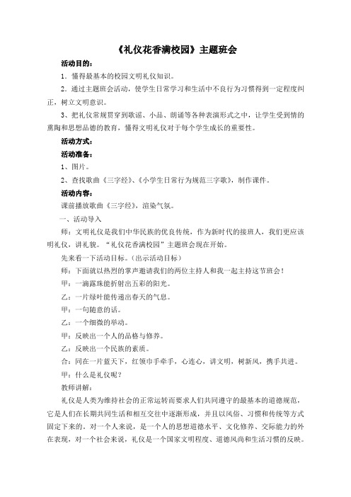 礼仪花香满校园教案