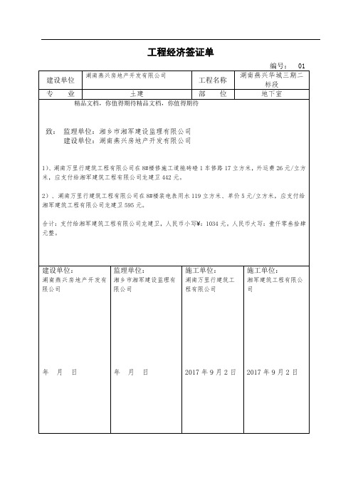 工程经济签证单模板