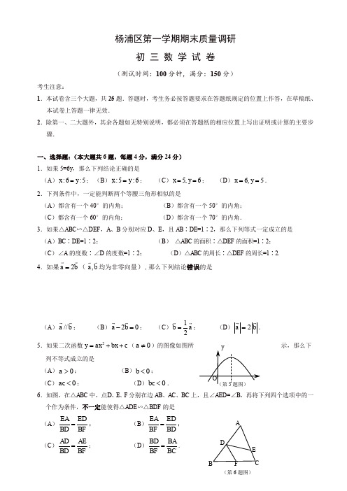 2019-2020年上海市杨浦区初三上册期末考试数学试卷有答案