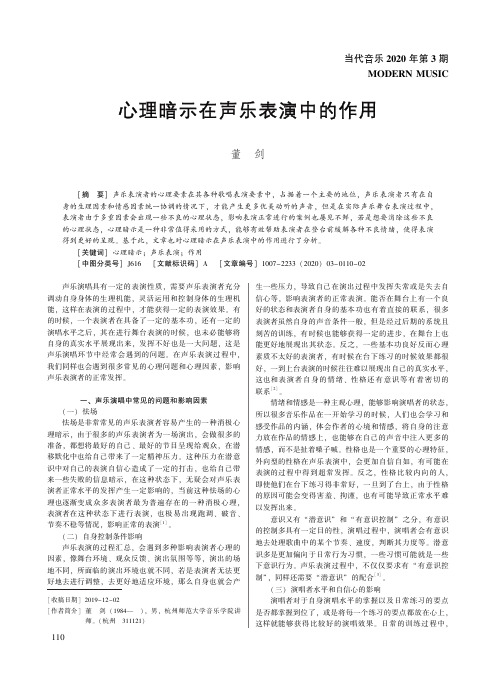 心理暗示在声乐表演中的作用