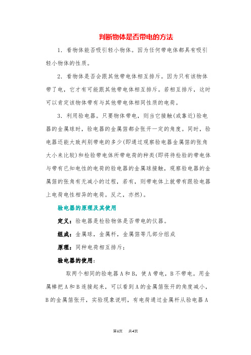 初中九年级物理判断物体是否带电的方法