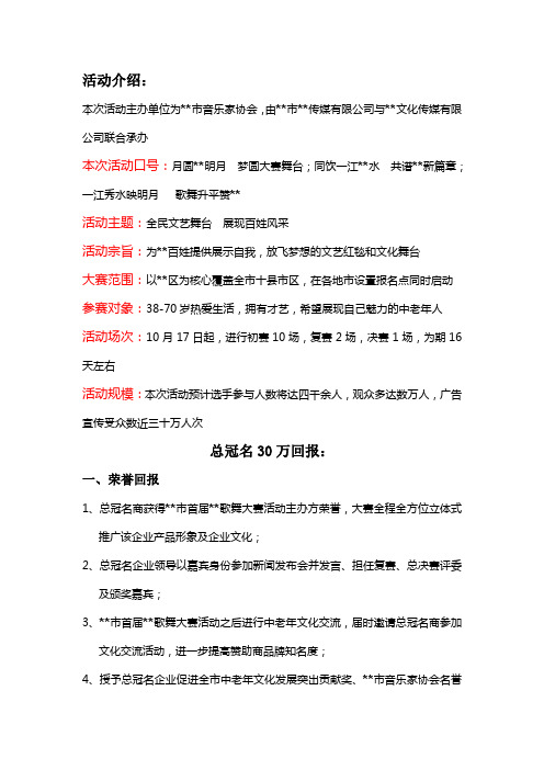 首届歌舞大赛赞助商招商方案