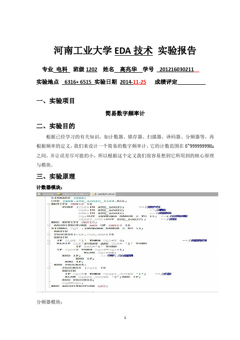 EDA实验报告数字频率计