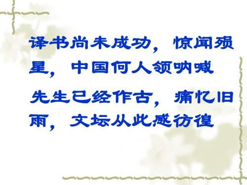 记念刘和珍君