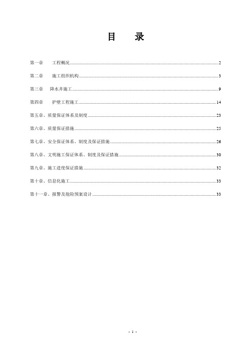 降水、护壁施工方案