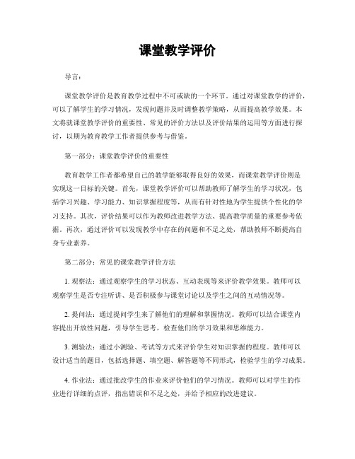 课堂教学评价