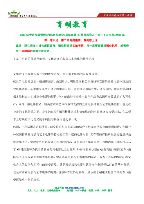 中国传媒大学电影学考研内部资料