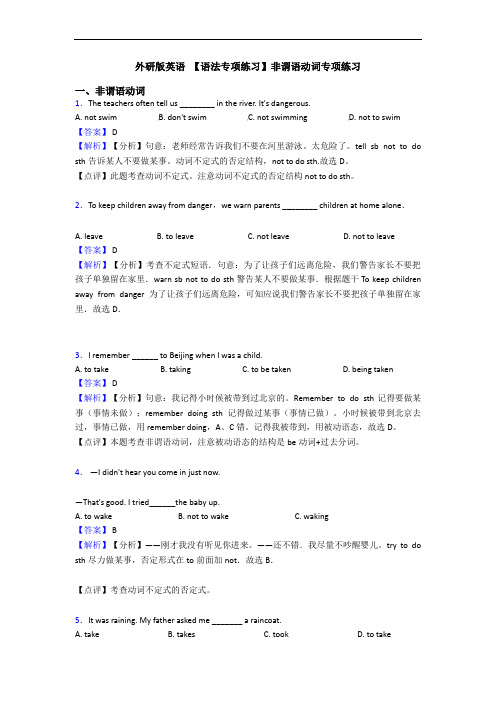  【语法专项练习】非谓语动词专项练习