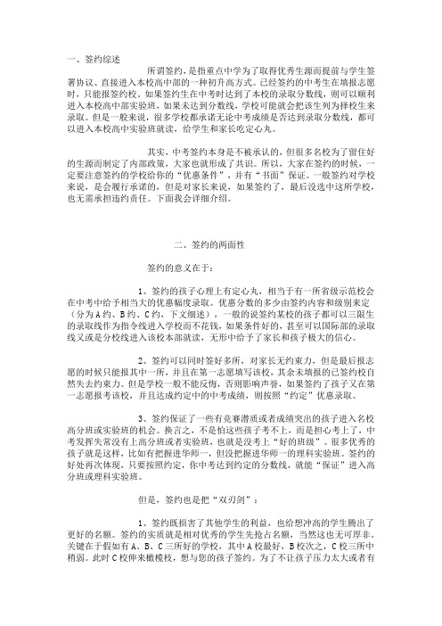 有关签约