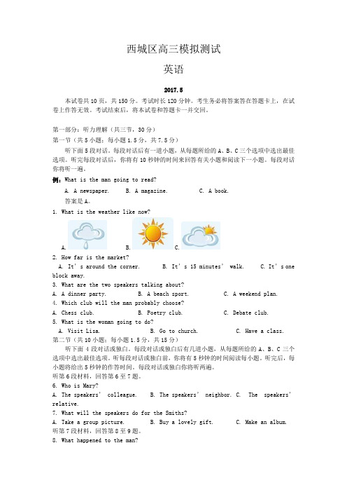 2017年北京市西城区高三英语二模试题与答案