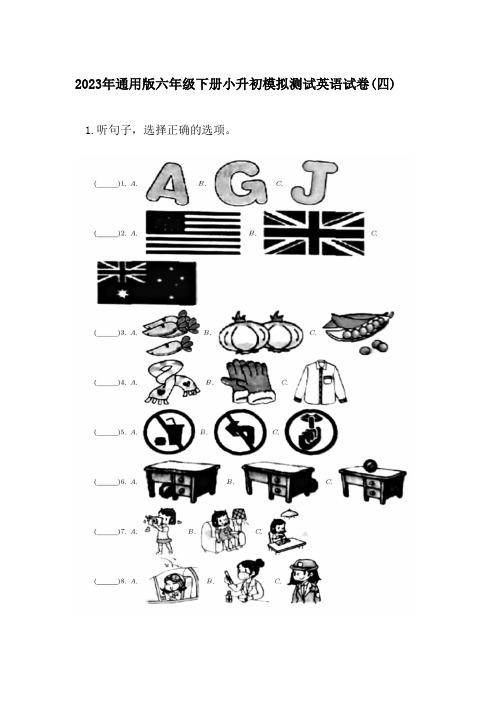 2023年通用版六年级下册小升初模拟测试英语试卷(四)