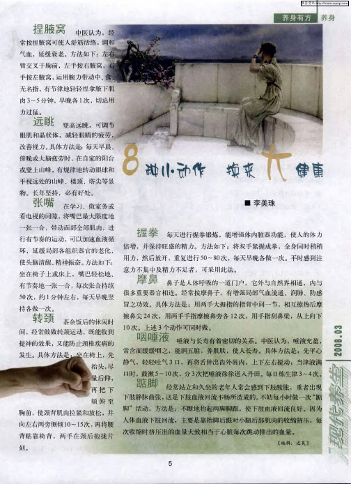 8种小动作 换来大健康