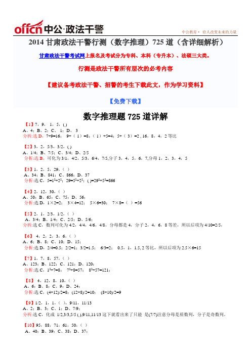 2014年甘肃政法干警考试申论技巧大全 (1)
