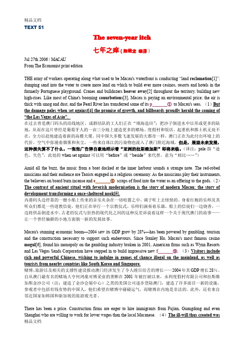 (整理)051《经济学家》读译参考之五十一七年之痒-澳门发展几家欢喜几家愁.