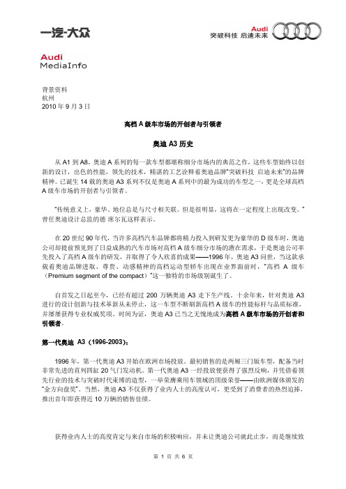 奥迪A3历史