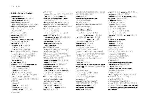 冀教版八年级英语下册Unit1--2知识点汇编