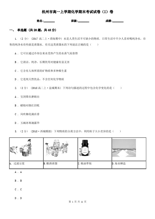 杭州市高一上学期化学期末考试试卷(I)卷新版
