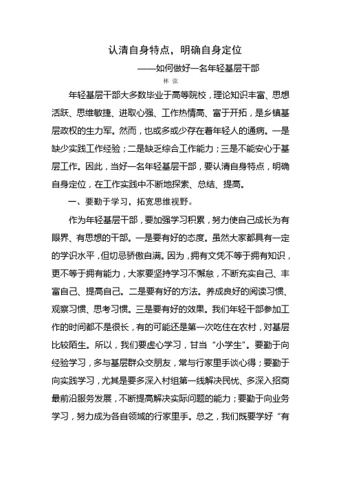 认清自身特点,明确自身定位 文档