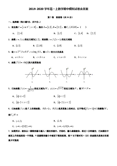 【20套试卷合集】江西省九江市2019-2020学年数学高一上期中模拟试卷含答案