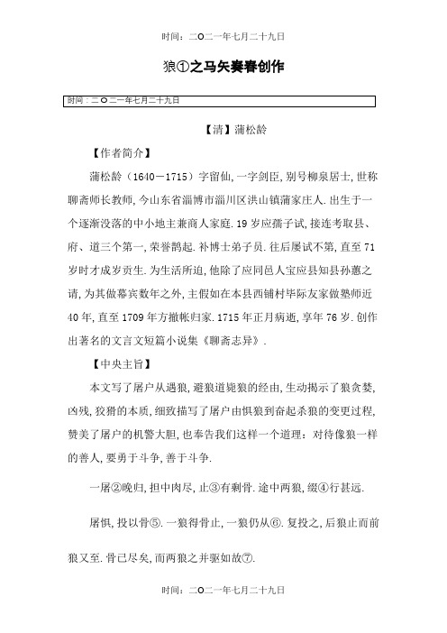 人教版 蒲松龄 《狼》 中心、注释、译文、文言现象