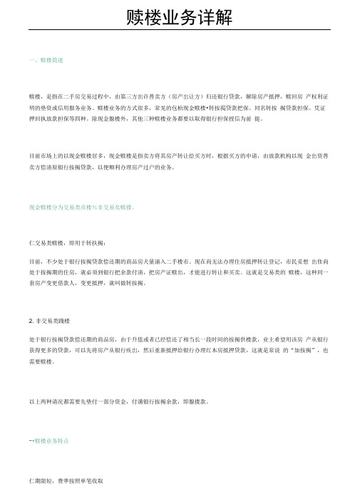 赎楼业务详细讲解