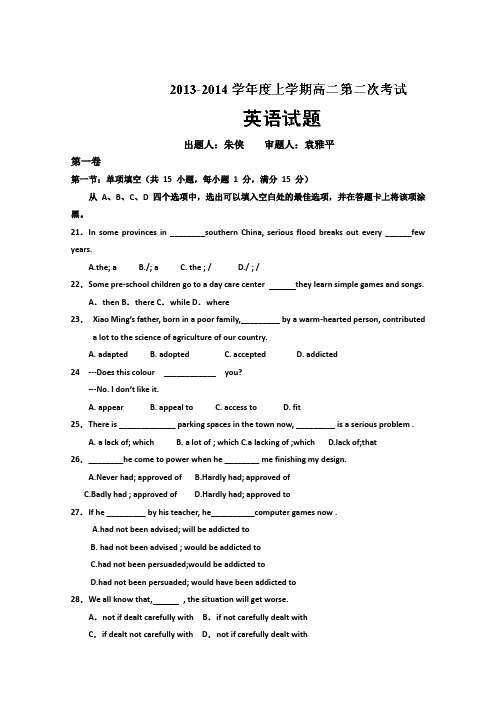 辽宁省开原市高级中学高二上学期第二次考试 英语试题 含答案