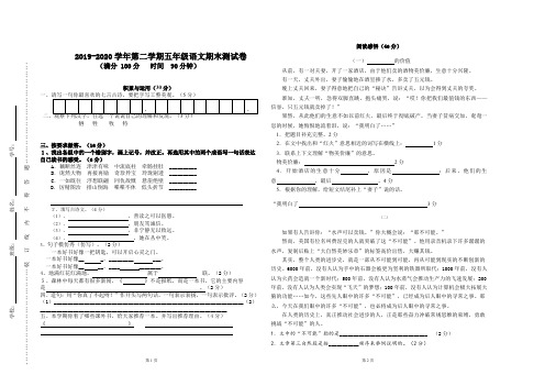 2019-2020学年第二学期五年级语文期末检测卷(含答案)