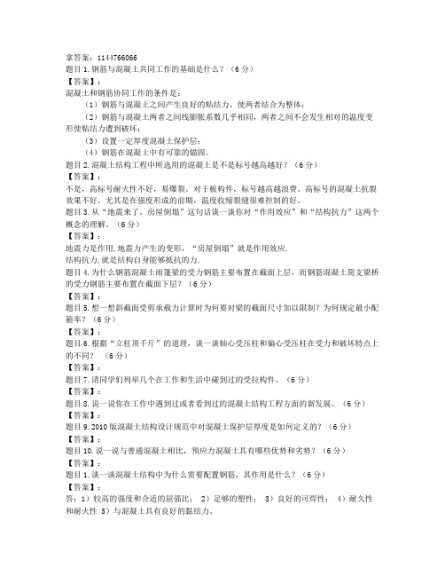 电大国开电大混凝土结构设计原理形考任务四参考答案非答案