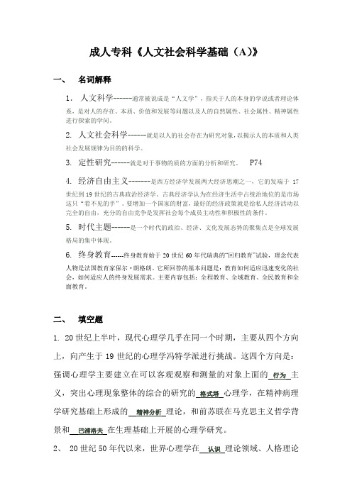 《人文社会科学基础》复习题1及参考答案