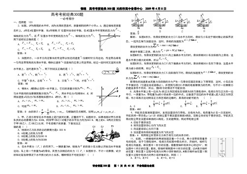 高考物理经典考题300道