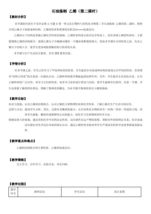 高中化学必修二教案-3.1 化石燃料与有机化合物10-苏教版