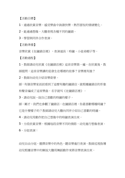 幼儿园大班美术教案-在钟表店里