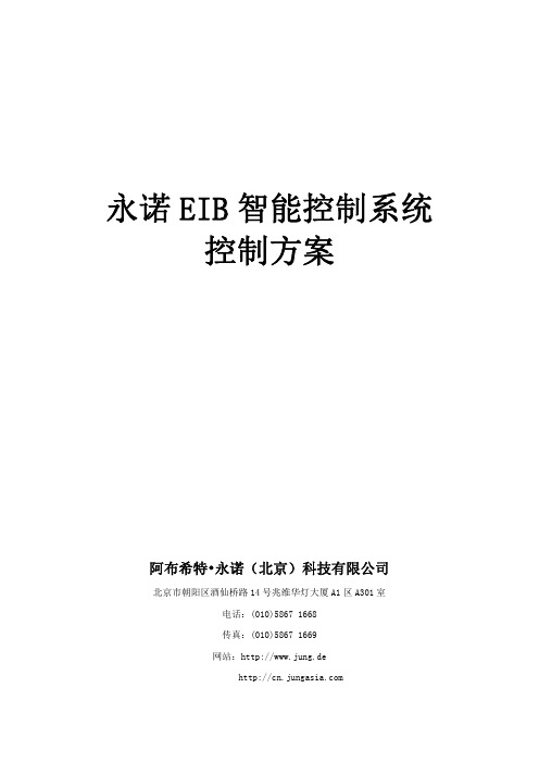 智能系统方案