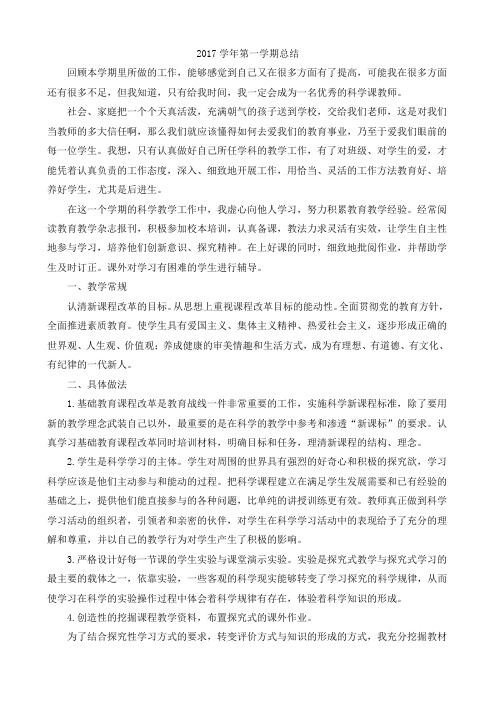 2017学年第一学期工作总结