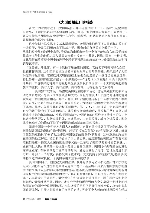 《大国的崛起》读后感