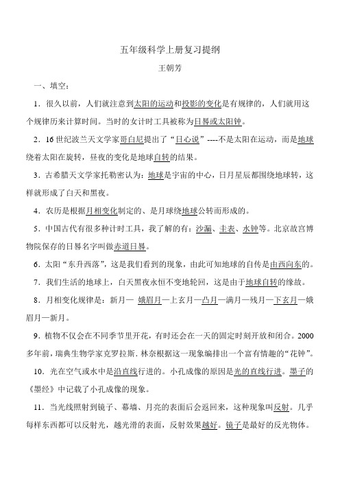 五年级科学上册复习提纲