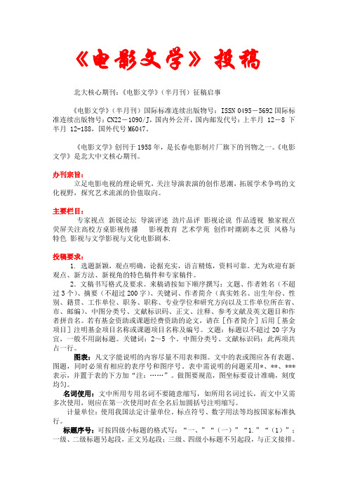 电影文学投稿 电影文学征稿