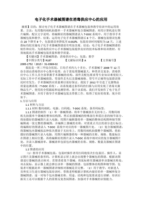 电子化手术器械图谱在消毒供应中心的应用