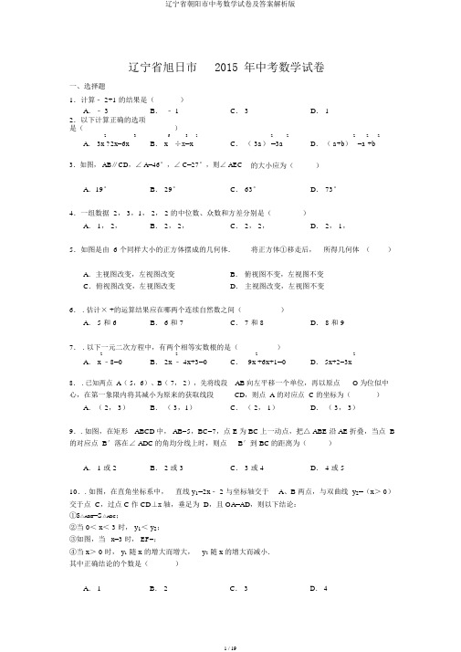 辽宁省朝阳市中考数学试卷及答案解析版