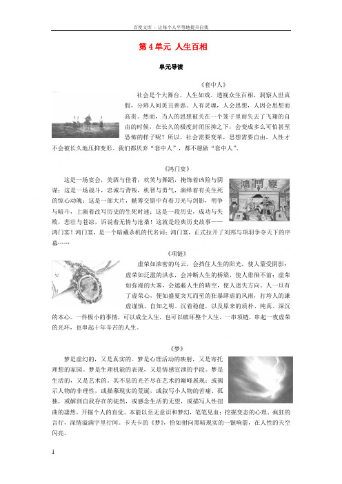 20182019学年高中语文第4单元人生百相单元导读教师用书鲁人版必修2