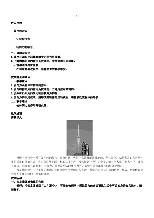 八年级物理下册7_1力教案新版教科版