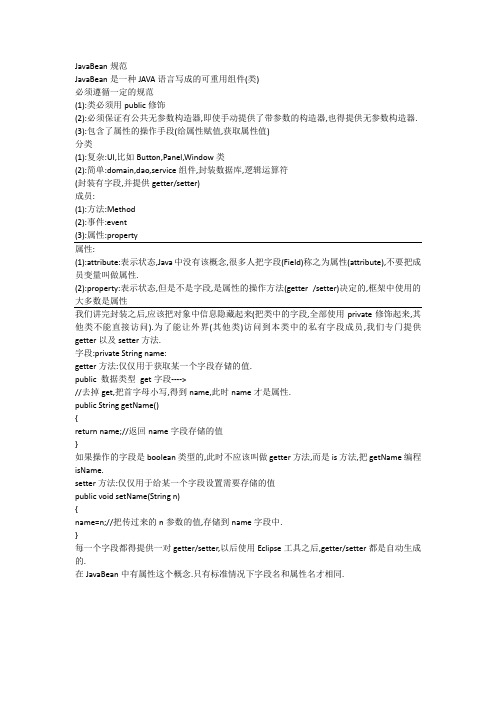 javaBean规范