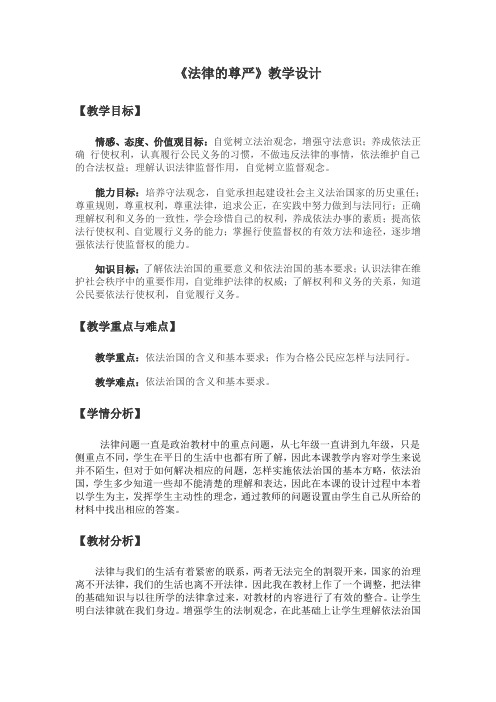 法律的尊严教学设计2