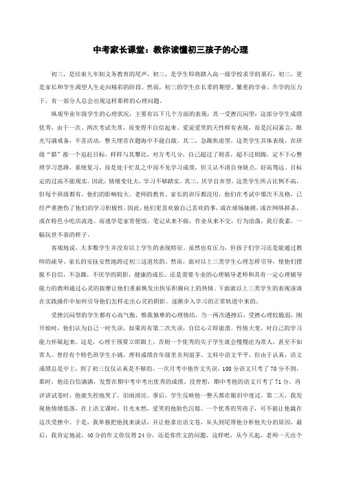中考家长课堂：教你读懂初三孩子的心理 (4)