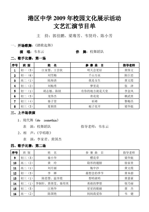 文艺汇演节目单