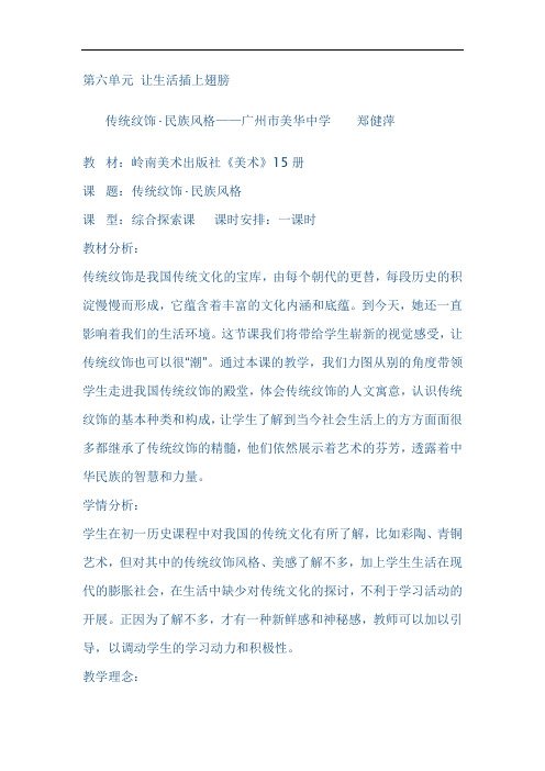 第六单元让生活插上翅膀