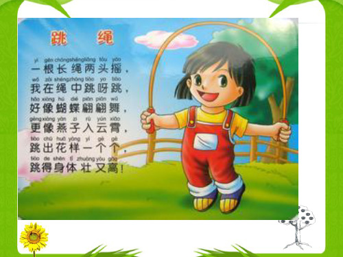 专题二儿歌1