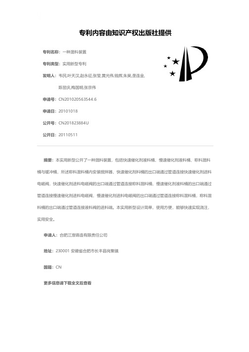 一种混料装置[实用新型专利]